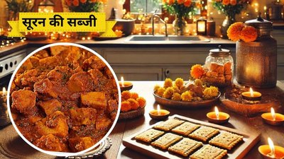 दिवाली पर क्यों बनाई जाती है सूरन की सब्जी? यहां जानिए रोचक वजह और बनाने का तरीका