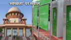 Swachh Bharat Abhiyan, public toilets, cleanliness of court