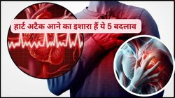 हार्ट अटैक से पहले शरीर में दिखते हैं ये 5 लक्षण और संकेत, समय रहते ध्यान रखने से बच सकती है जान
