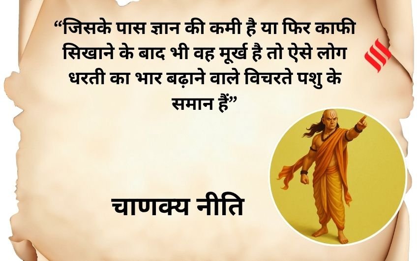 Chanakya Niti ka gyan 