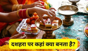 Traditional Dishes Prepared on Dussehra