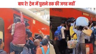 Train Crowd Viral Video, Viral Video, Railway Station Viral Video