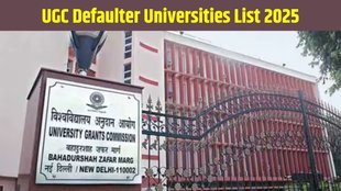 UGC Defaulter Universities list, UGC Defaulter Universities List 2025, UGC Defaulter Private Universities, List of UGC Defaulter Universities in India, UGC Universities Not Following Guidelines