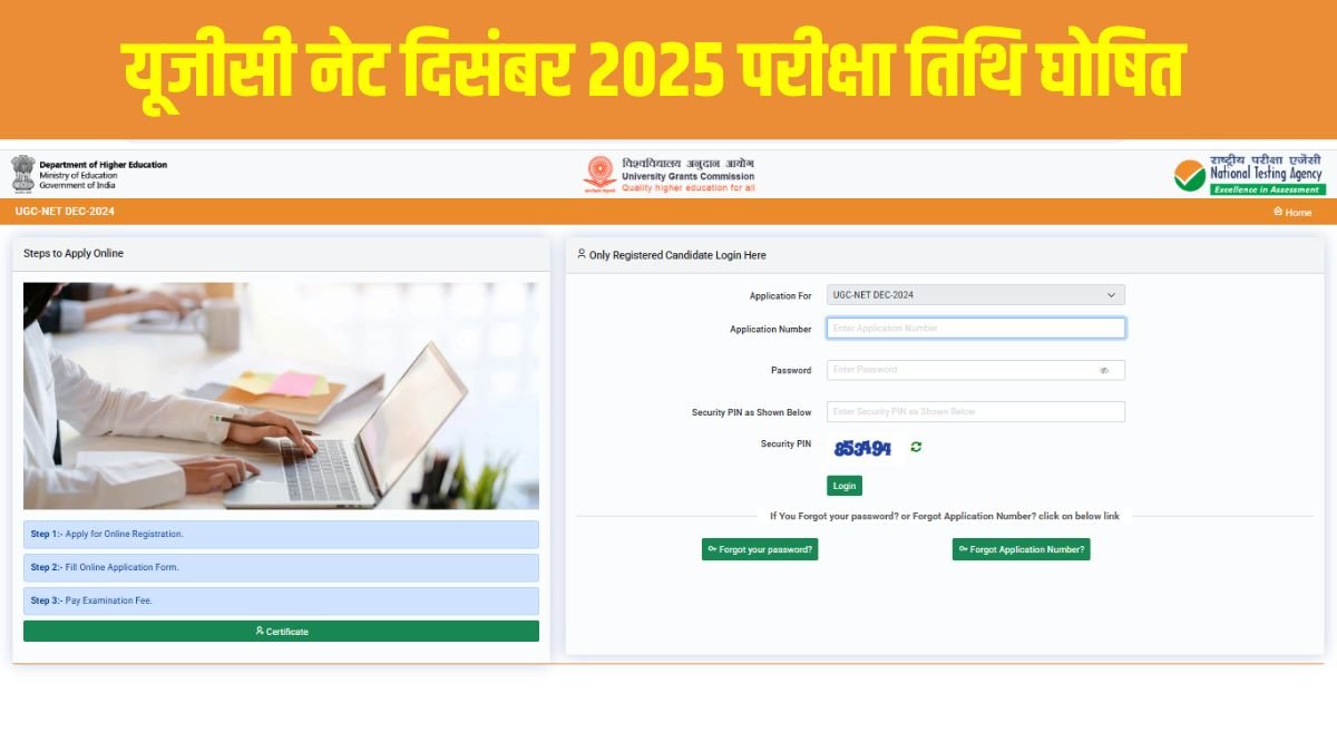 NTA ने किया UGC NET दिसम्बर 2025 परीक्षा शेड्यूल जारी