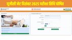 UGC NET December 2025, UGC NET 2025 exam dates, NTA UGC NET December exam, UGC NET online application 2025, UGC NET exam pattern 2025