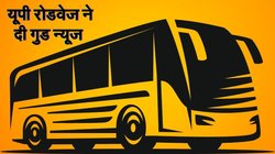 दशहरा-दीपावली से पहले योगी आदित्यनाथ सरकार ने दी गुड न्यूज, यूपी रोडवेज के किराये को लेकर किया यह फैसला