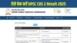 UPSC CDS 2 Result 2025 Out: यूपीएससी सीडीएस 2 परीक्षा 2025 घोषित, upsc.gov.in पर इस Direct Link से चेक करें अपना नाम और रोल नंबर