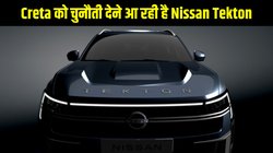 Hyundai Creta की बादशाहत को चुनौती देने आ रही है Nissan Tekton, जानें डिजाइन से लेकर लॉन्च डेट तक लेटेस्ट रिपोर्ट