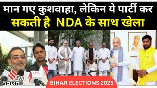 Upendra Kushwaha_Bihar Elections 2025_Bihar News_Bihar Chunav 2025-NDA Seat Sharinf news