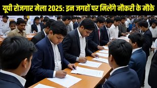 ttar Pradesh Job Fair 2025, UP Employment Fair 2025, UP Job Opportunities 2025, Uttar Pradesh Career Fair 2025, UP Jobs 2025, Job Fair in Meerut 2025