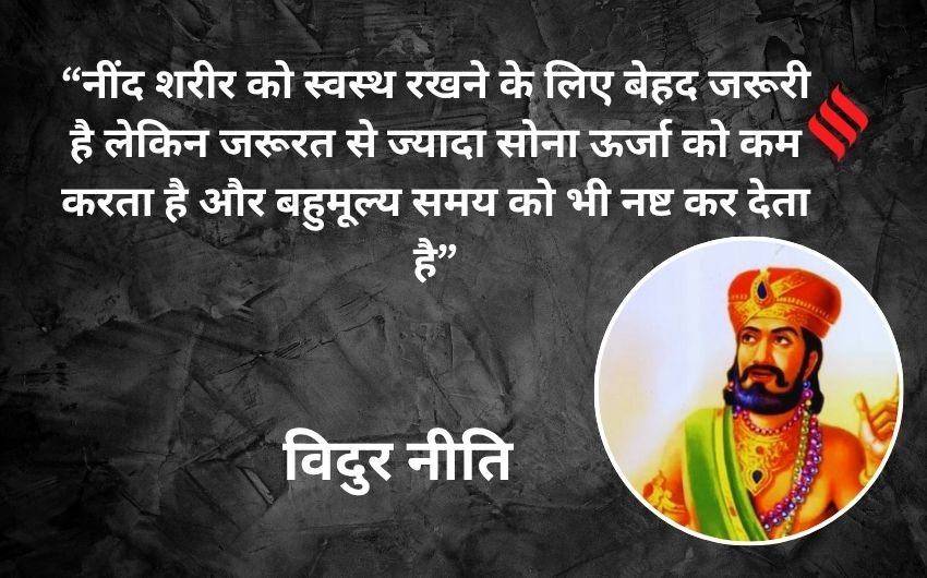 Vidur Niti wisdom