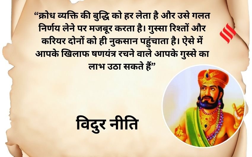 Vidur Niti advice