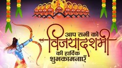 दशहरा: विजयदशमी की हार्दिक शुभकामनाएं देने के लिए भेजें ये टॉप 10 मैसेज | Dussehra 2025 Wishes