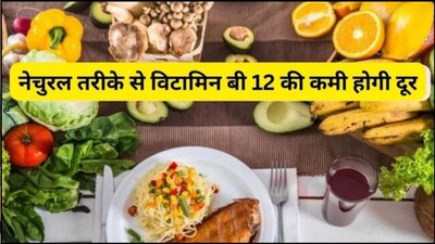 नसों में जान फूंक देगा Vitamin B12! सुस्ती और कमजोरी दूर करने के लिए खाएं ये 4 चीजें