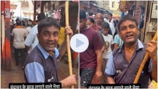 Vrindavan Viral Video, Radha Rani Bhajan, sweeper Singer, sweeper Bhajan, Vrindavan sweeper