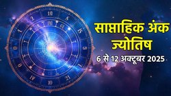 Weekly Numerology Prediction 6 To 12 October 2025: इस सप्ताह बनेगा नीच भंग राजयोग, इन मूलांकों को मिलेगा किस्मत का साथ, जानें साप्ताहिक अंक ज्योतिष