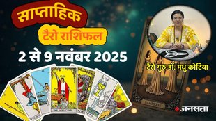 साप्ताहिक टैरो राशिफल 3 से 9 नवंबर 2025, साप्ताहिक राशिफल 3 से 9 नवंबर 2025, saptahik tarot rashifal 3 To 9 November 2025, saptahik tarot rashifal, weekly tarot horoscope 3 To 9 November 2025, weekly tarot horoscope, weekly rashifal 3 To 9 November 2025, weekly horoscope 3 To 9 November 2025, weekly horoscope hindi, साप्ताहिक टैरो राशिफल 3 से 9 नवंबर 2025, ,साप्ताहिक राशिफल, टैरो कार्ड राशिफल, साप्ताहिक टैरो कार्ड राशिफल, वीकली टैरो कार्ड, tarot horoscope November 2025, weekly horoscope 3 To 9 November 2025, saptahik rashifal 3 To 9 November 2025, monthy tarot horoscope November 2025, मासिक टैरो राशिफल नवंबर 2025,