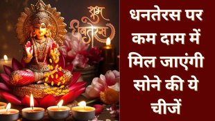 happy dhanteras | dhanteras date | dhanteras diwali | Things to buy on Dhanteras 2025 Gold/silver