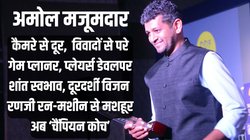 कौन हैं अमोल मजूमदार, जिनके गाइडेंस में भारतीय महिलाओं ने वर्ल्ड क्रिकेट में बजाया डंका? कभी कहा जाता था ‘भविष्य का तेंदुलकर’