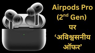 Airpods Pro 2nd Gen Deal, Flipkart Diwali Dhamaka Sale, Diwali Offer