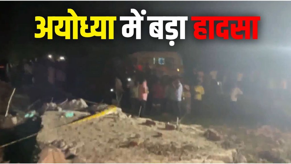ayodhya | blast in house | people died |