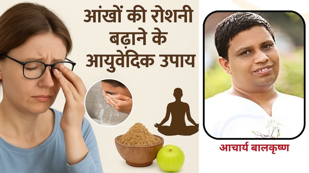improve eyesight naturally, ayurvedic eye care tips, morning eye wash benefits,triphala for eyesight, amla for vision, yoga for eye health