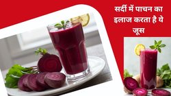 सर्दी में सिर्फ 1 महीने पी लें ये जूस स्किन दिखने लगेगी जवान, बॉडी में भर जाएगा लबालब खून, जानिये इस मैजिकल रस के फायदे