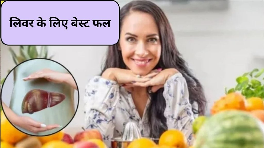 fatty liver, fatty liver disease symptoms, best fruits for fatty liver, liver detox fruits, how to reduce liver fat