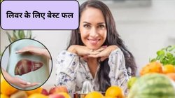 लिवर की चर्बी कम करना है? इन 5 फलों का सेवन दिलाएगा राहत, बॉडी से निकल जाएंगे सारे टॉक्सिन