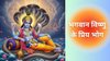 Dev Uthani Ekadashi 2025: देवउठनी एकादशी के दिन भगवान विष्णु को क्या भोग लगाना चाहिए? जानिए नाम और स्पेशल रेसिपी