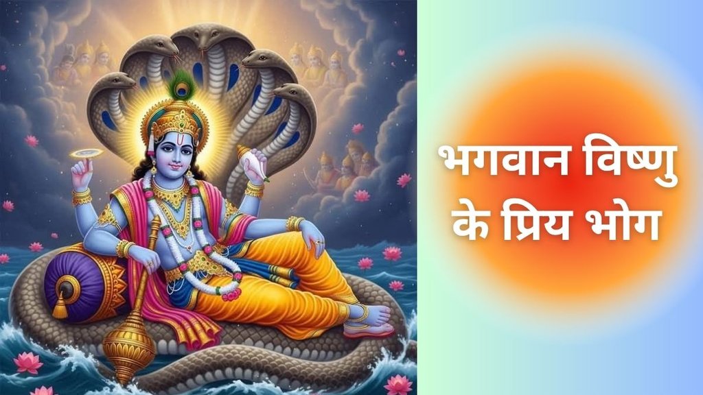 Dev uthani ekadashi 2025 | ekadashi ke din bhagwan vishnu ko kya bhog lagana chahiye | ekadashi ke din bhagwan ko kya bhog lagana chahiye Dev uthani ekadashi 2025 | ekadashi ke din bhagwan vishnu ko kya bhog lagana chahiye | ekadashi ke din bhagwan ko kya bhog lagana chahiye
