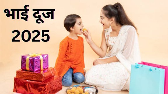 Bhai Dooj 2025 Date, Bhai Dooj 2025 Tithi, Bhai Dooj 2025 Shubh Muhurat, When is Bhai Dooj 2025, Bhai Dooj 2025 Me Kab Hai Bhai Dooj 2025 Date in October, Bhai Dooj 2025 Puja Vidhi, Bhai Dooj 2025 Tilak Shubh Muhurat, भाई दूज का शुभ मुहूर्त, कब मनाया जाएगा भाई दूज 2025, भाई दूज 2025, भाई दूज की पूजा विधि, भाई दूज क्यों मनाते हैं? Bhai Dooj 2025 Kab Hai, Bhai Dooj 2025 Importance