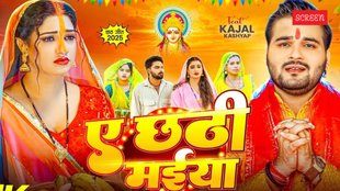 Bhojpuri Chhath Geet