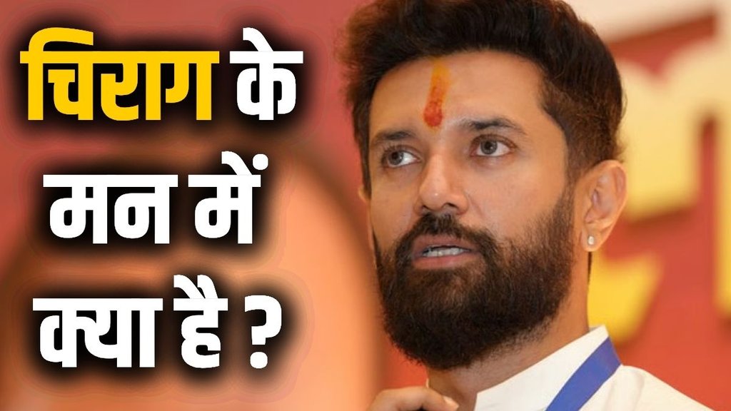 NDA Seat Sharing Talks chirag paswan, chirag paswan ljp party, chirag paswan ljp NDA Seat Sharing,