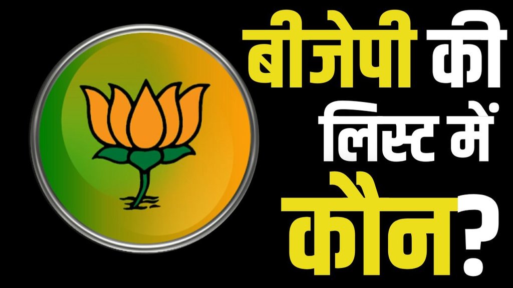 bjp,bihar elections, bihar