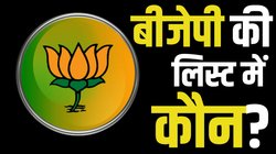 बिहार: बीजेपी आज जारी करेगी उम्मीदवारों की पहली लिस्ट, 75 पार नेताओं को भी मिल सकता है मौका