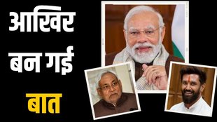 bihar elections | NDA Seat sharing | chirag paswan |