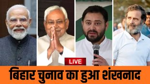 bihar elections | election commission | election schedule |