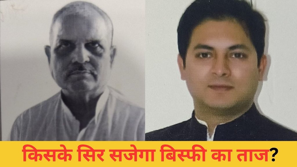 bisfi seat| election result| bihar election