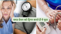 रोज़मर्रा के ये 5 फूड्स तेजी से बढ़ाते हैं ब्लड प्रेशर, Silent Killer डिजीज़ से बचाव के लिए तुरंत करें इन्हें डाइट से बाहर, देखिए फूड लिस्ट