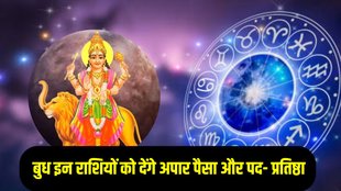 budh grah vakri 2025, budh grah vakri