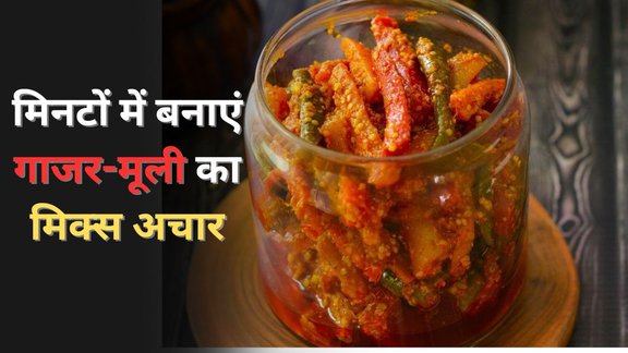 Gajar Mooli ka Achar recipe in hindi | Instant carrot radish pickle recipe