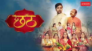 Chhath Movie
