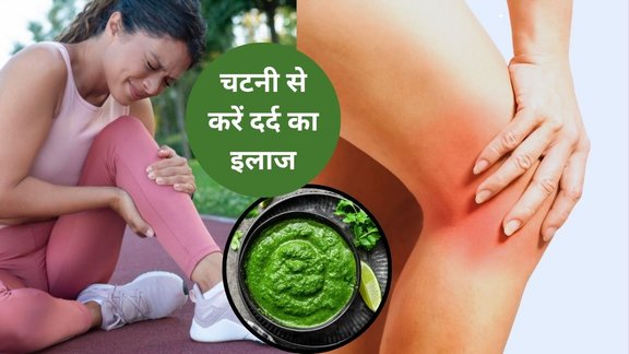 Gout home remedies, Uric acid natural treatment, Herbal chutney for gout, Uric acid control diet, Foods to reduce uric acid
