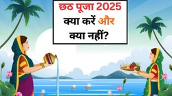 Chhath Puja 2025 Vrat Ke Niyam: छठ पूजा में इन गलतियों से रहें दूर, वरना रूठ सकती हैं छठी मैया, जानें क्या करें और क्या नहीं?