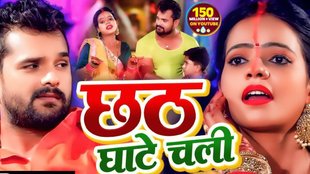Chhath Bhojpuri Geet