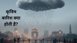 दिल्ली में हुई ‘कृत्रिम बारिश’, जानें कैसे होती है क्लाउड सीडिंग, क्या सेहत के लिए नुकसानदायक है यह पानी?
