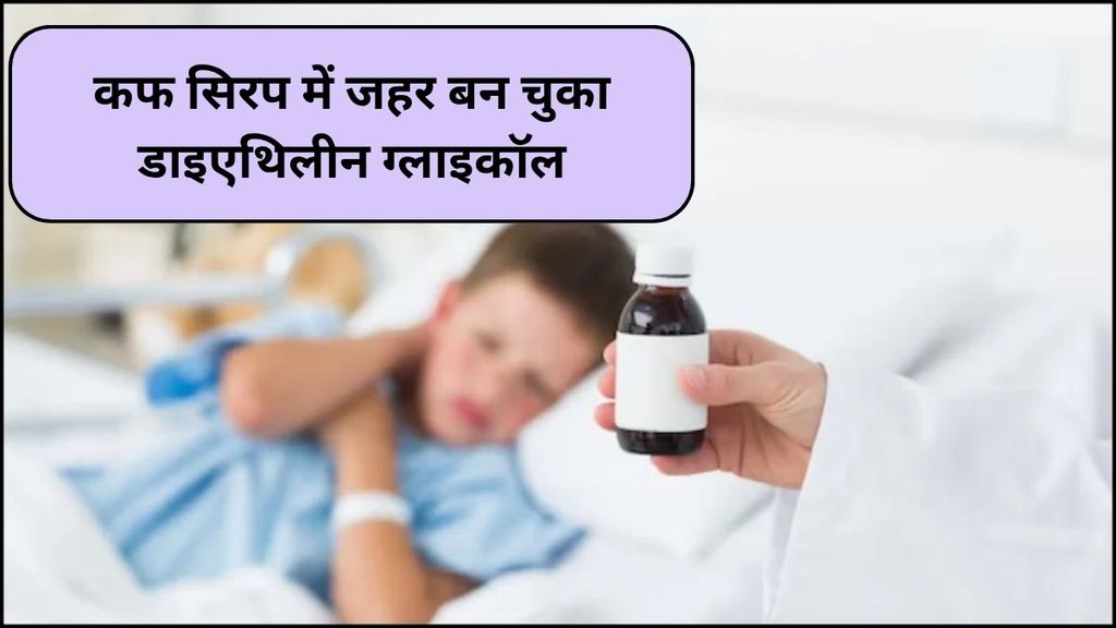 Coldrif syrup DEG, Respifresh syrup news, Shape Pharma Relife, DEG poisoning symptoms