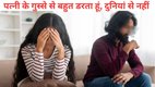 Viral News, Husband, Wife, Mobile, Delhi Police
