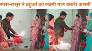 Viral Video, daughter in law, father in law, mother in law